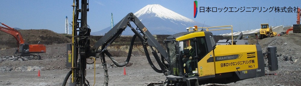 日本ロックエンジニアリング株式会社